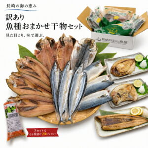 3,180円・評価4.23（7286件）｜楽天魚通販｜【冷凍便送料無料】【訳あり】 ギフト 創業40年以上 魚種おまかせ干物セット 4種12品 同一配送先に2セット以上で特典付き お中元 お取り寄せ グルメ