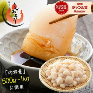 【15日限定P3倍！】 ホタテ 貝柱 500g 1kg 訳あり ホタテ貝柱 （割れ 欠け サイズ不揃い） ほたて貝柱 ホタテ貝柱 ほたて 帆立 1キロ 魚介類 海産物 料理 訳アリ食品 刺身用 お中元 御中元｜楽天人気お魚グルメ｜3,999円・レビュー5012件