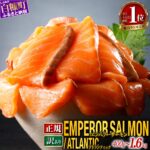 【ふるさと納税】＼総合1位／ サーモン エンペラーサーモン 900g アトランティック 800g/1.6kg 小分け 訳あり ふるさと納税 刺身 ふるさと 納税 鮭 冷凍 さけ サケ 海鮮 魚 生食サーモン 人気 ランキング 多数入賞 北海道 白糠町 白糠｜楽天人気お魚グルメ｜10,000円・レビュー8410件