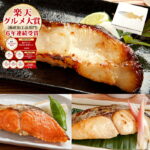 3,580円・評価4.77（3418件）｜楽天魚通販｜お中元 御中元 夏ギフト ギフト プレゼント【6年連続受賞 楽天グルメ大賞】天然高級魚 銀だら入り西京漬・粕漬セット 5～8切入 内祝 お返し お礼 ご褒美【★配達日指定がない場合は最短発送★】