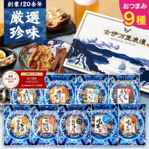 3,580円・評価4.67（3683件）｜楽天魚通販｜お中元 夏ギフト 父の日 楽天グルメ大賞4度！ おつまみセット 【 おつまみ ベスト9ナイン 】 御中元 ギフト つまみ 誕生日プレゼント 男性 珍味 海鮮 魚 食べ物 グルメ 食品 詰め合わせ セット 父の日ギフト 誕生日 父 父親 プレゼント 内祝い お酒 酒 ビール 酒のつまみ